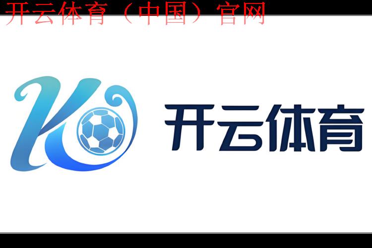 开云体育官方网站下载, 快速下载开云体育体验领先功能