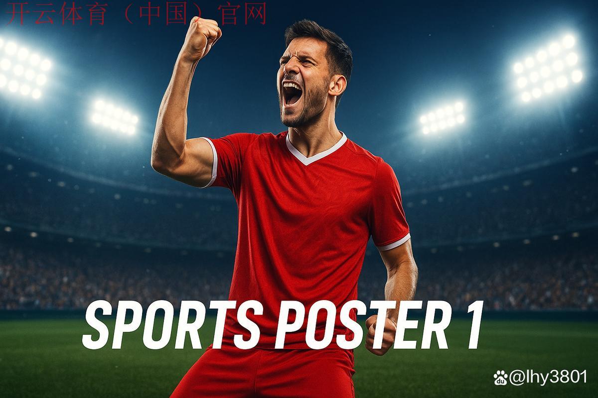 开云体育网址在线,足不出户体验赛事精彩瞬间