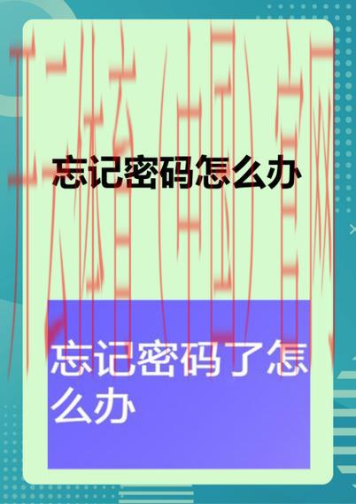 开云体育网址登录, 忘记密码？一份找回攻略请收好